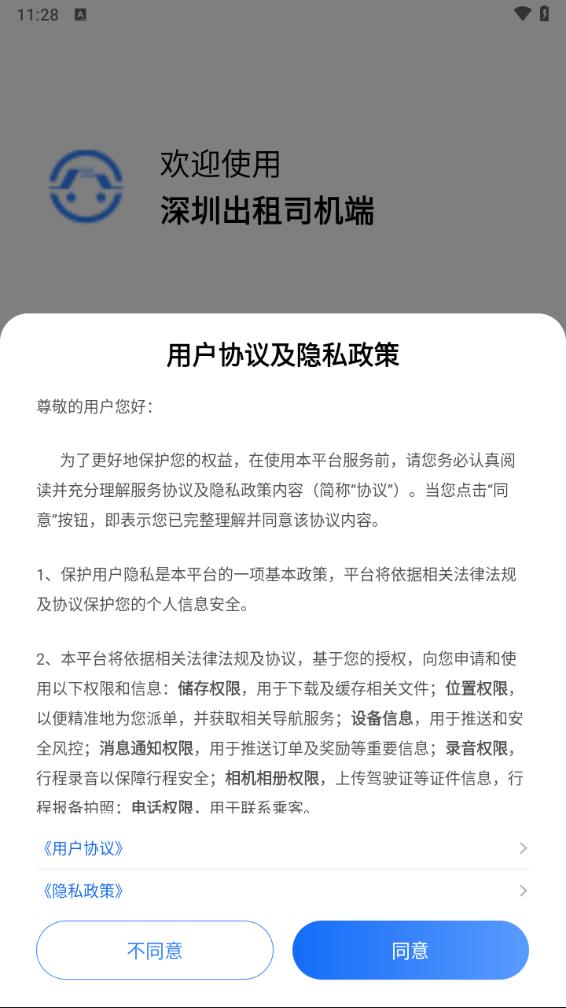 深圳出租司机端官方正版_深圳出租司机端安卓App