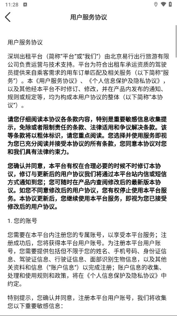 深圳出租司机端官方正版_深圳出租司机端安卓App