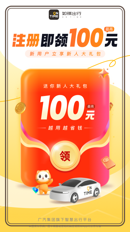 如祺出行免费2025新版_如祺出行App下载安装手机版
