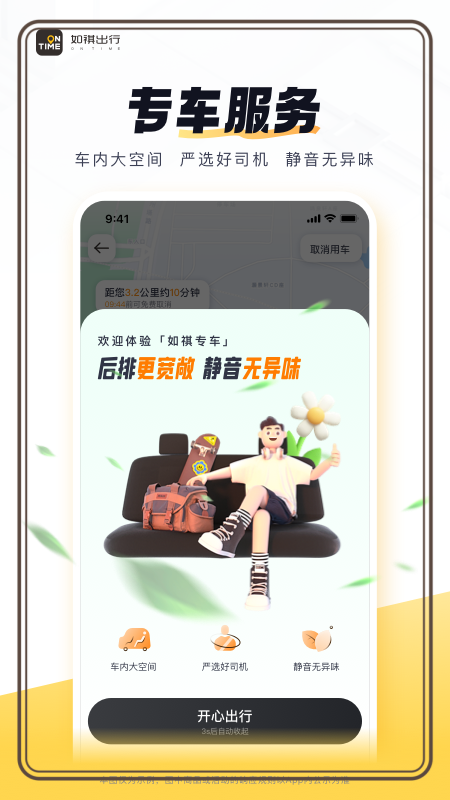 如祺出行免费2025新版_如祺出行App下载安装手机版