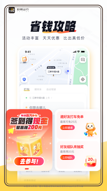 如祺出行免费2025新版_如祺出行App下载安装手机版
