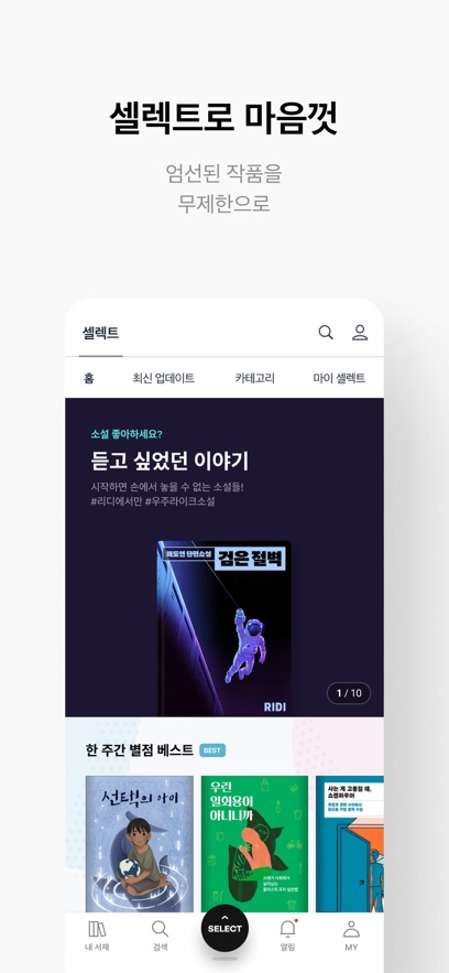 ridibooks小说竖向阅读软件安卓App下载_ridibooks小说竖向阅读软件安卓版