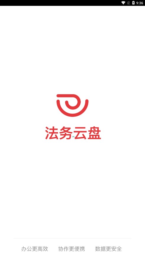 法务云盘APP下载安装_法务云盘手机版下载