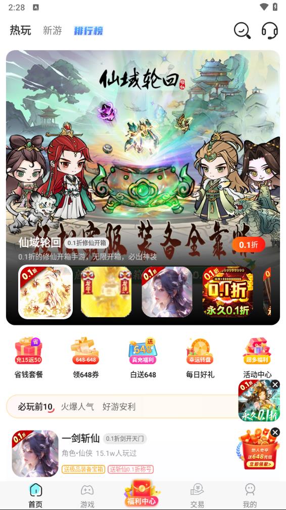 手游折扣平台最新官网下载_手游折扣平台app最新官方版下载