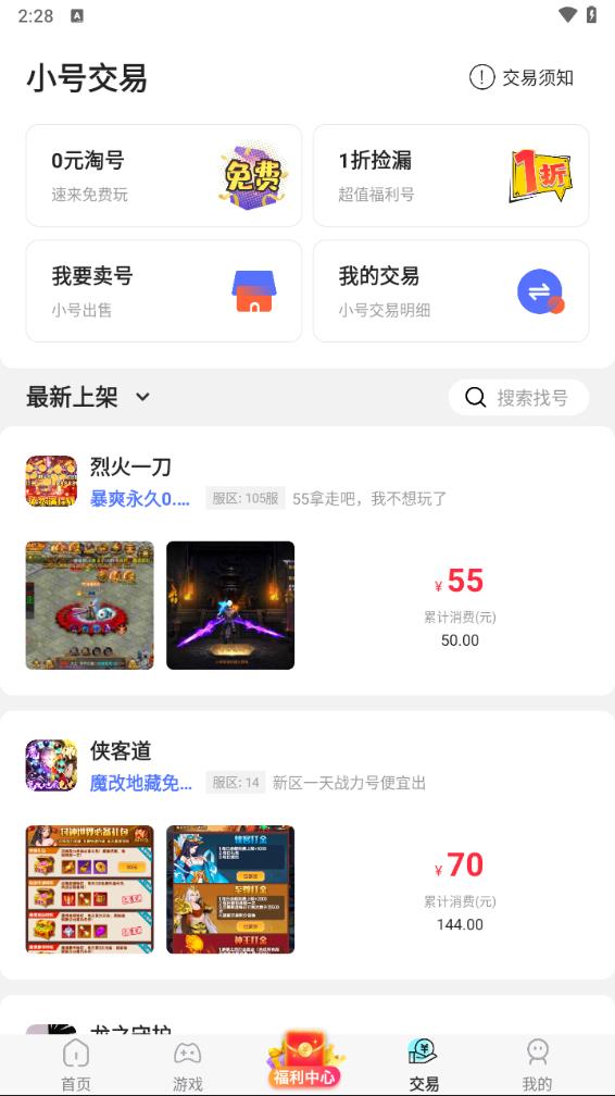 手游折扣平台最新官网下载_手游折扣平台app最新官方版下载