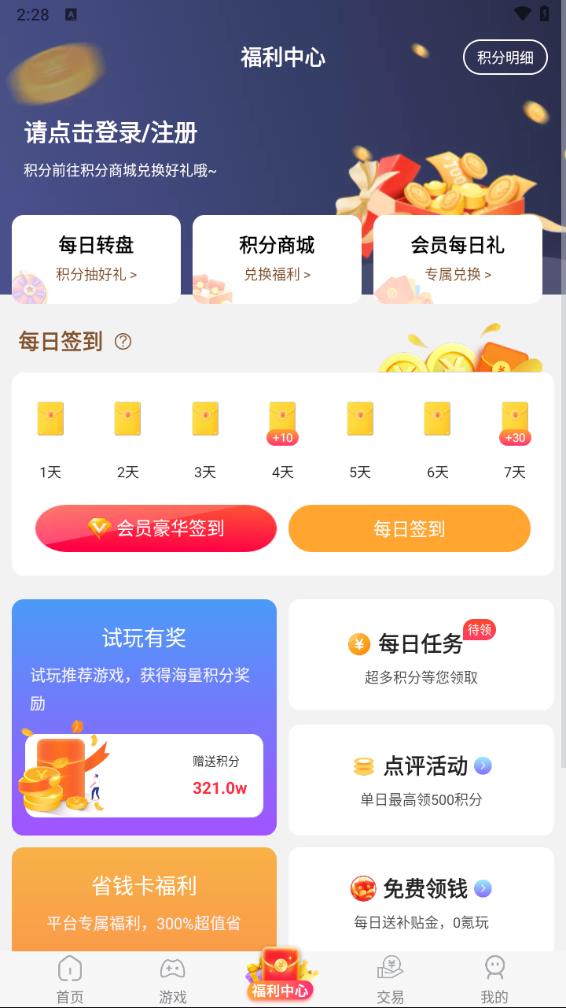 手游折扣平台最新官网下载_手游折扣平台app最新官方版下载