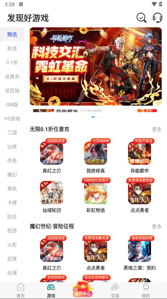 手游折扣平台最新官网下载_手游折扣平台app最新官方版下载