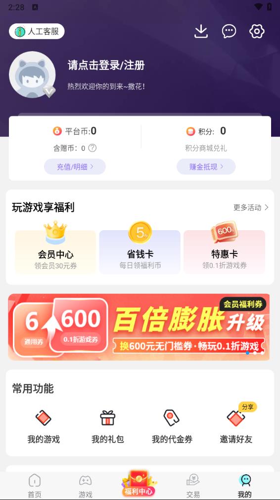手游折扣平台最新官网下载_手游折扣平台app最新官方版下载