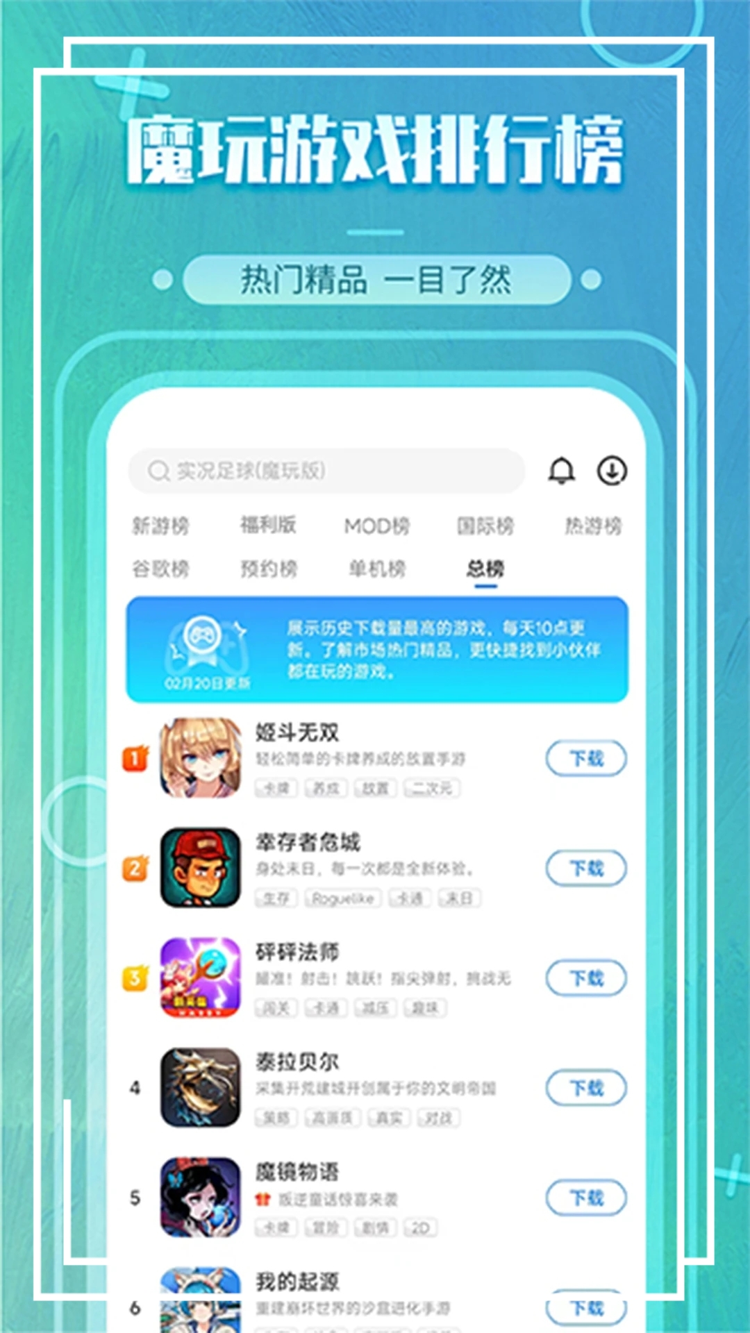 魔玩助手最新版本下载_魔玩助手纯净版下载