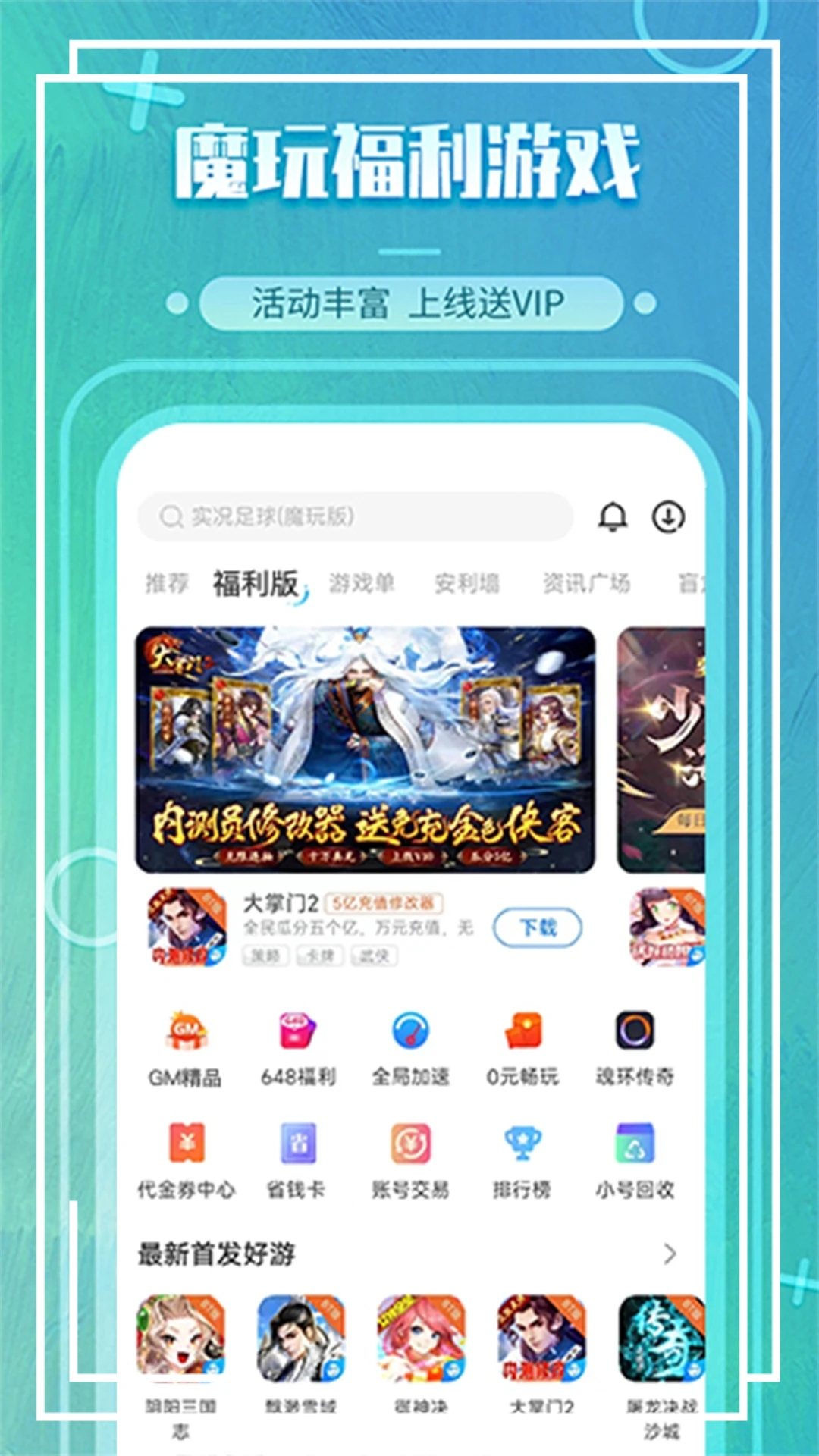 魔玩助手最新版本下载_魔玩助手纯净版下载