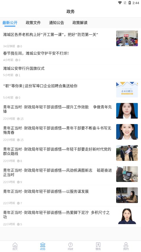 爱潍城免费2025新版_爱潍城2025最新版下载