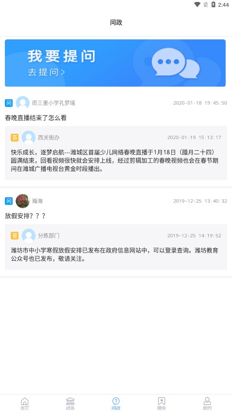 爱潍城免费2025新版_爱潍城2025最新版下载