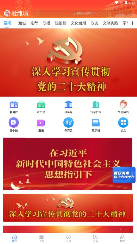 爱潍城免费2025新版_爱潍城2025最新版下载