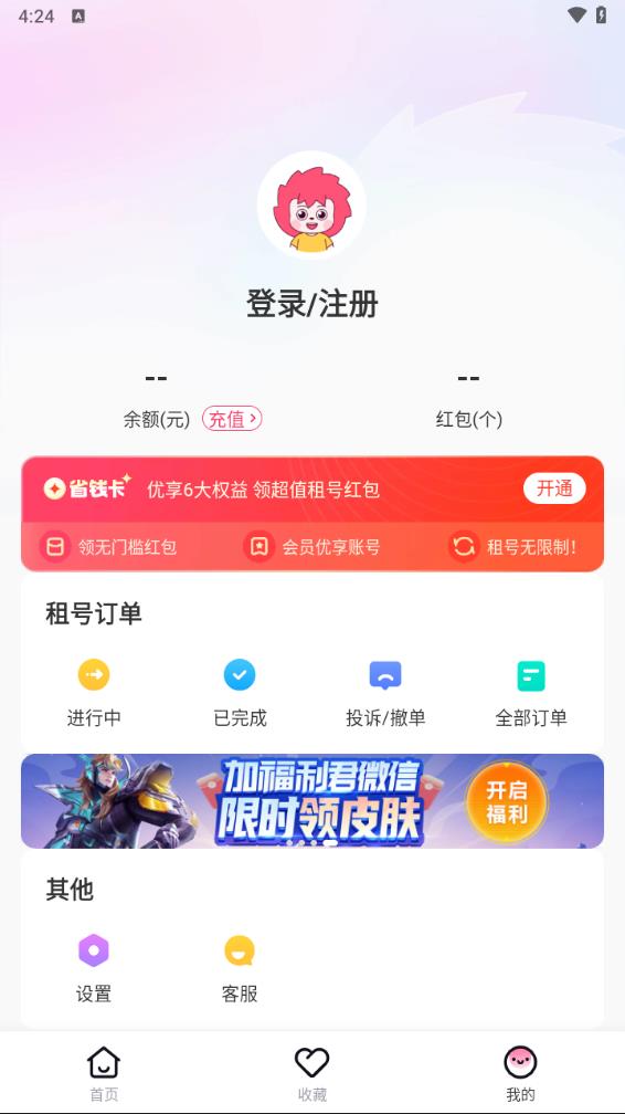 租号玩专业版下载官方版_租号玩专业版2025最新版下载