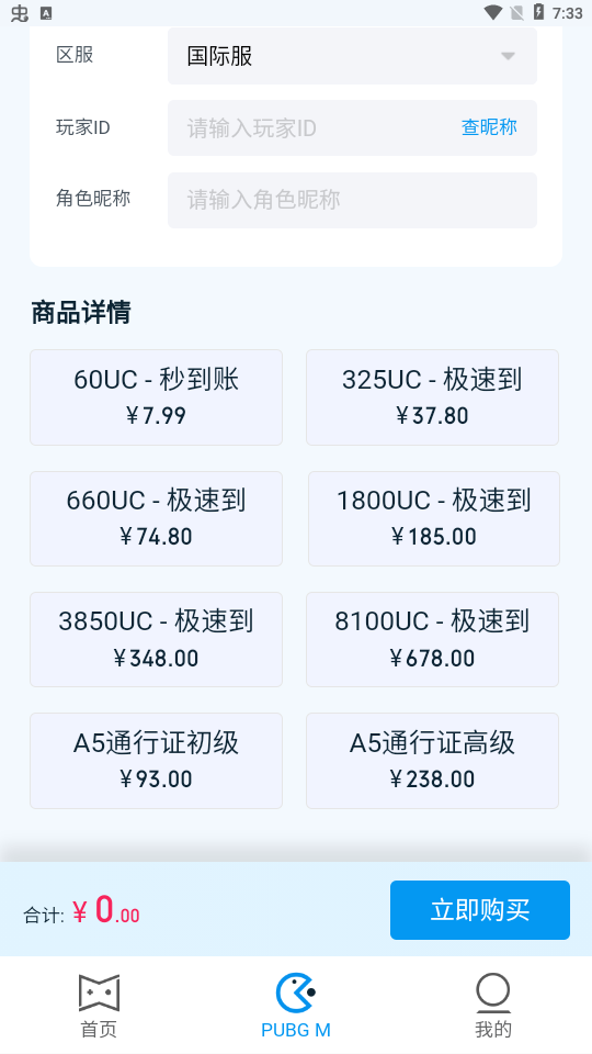 魔玩pubg国际服充值入口免费版_魔玩pubg国际服充值入口安卓App下载