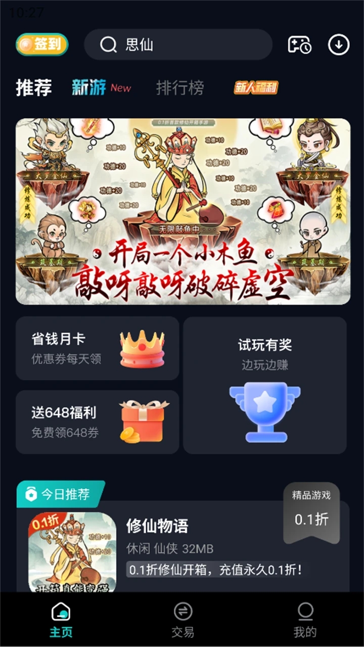0.01折手游2025最新下载_0.01折手游下载免费2025新版