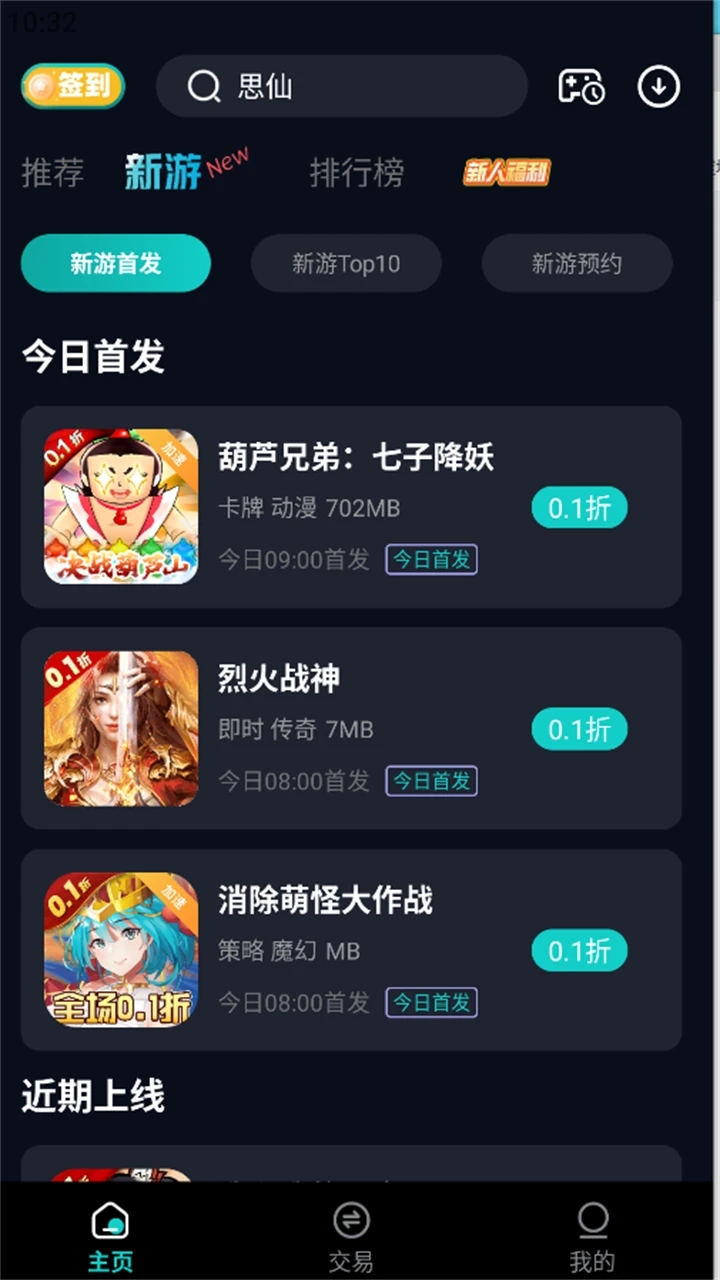 0.01折手游2025最新下载_0.01折手游下载免费2025新版