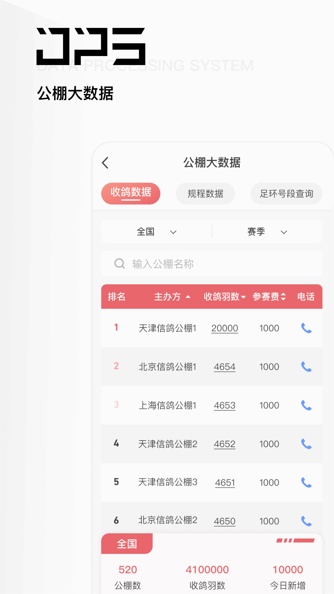 DPS鸽友宝中文版下载_DPS鸽友宝官方正版