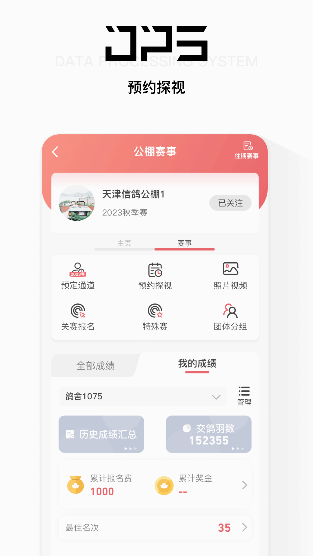 DPS鸽友宝中文版下载_DPS鸽友宝官方正版