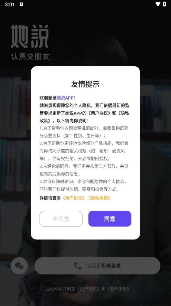 她说安卓App_她说官方手机端下载
