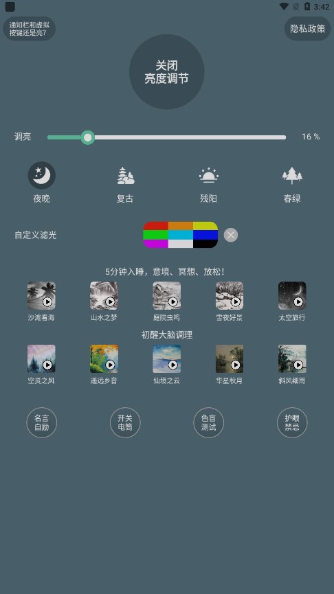 手机屏幕亮度调节下载安装_手机屏幕亮度调节手机版
