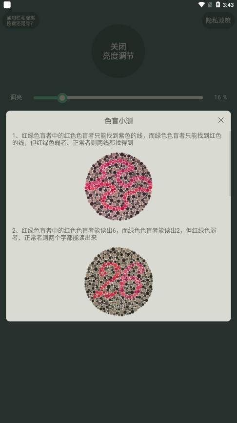 手机屏幕亮度调节下载安装_手机屏幕亮度调节手机版