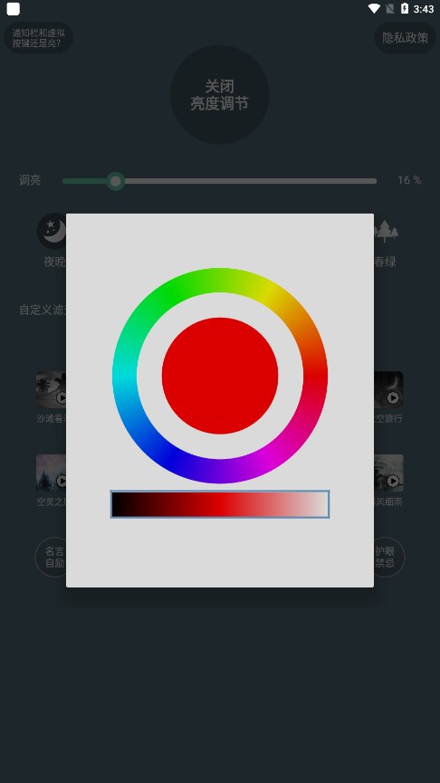 手机屏幕亮度调节下载安装_手机屏幕亮度调节手机版