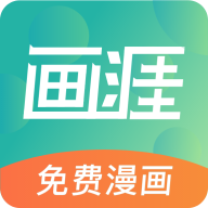 画涯免费版软件下载安装