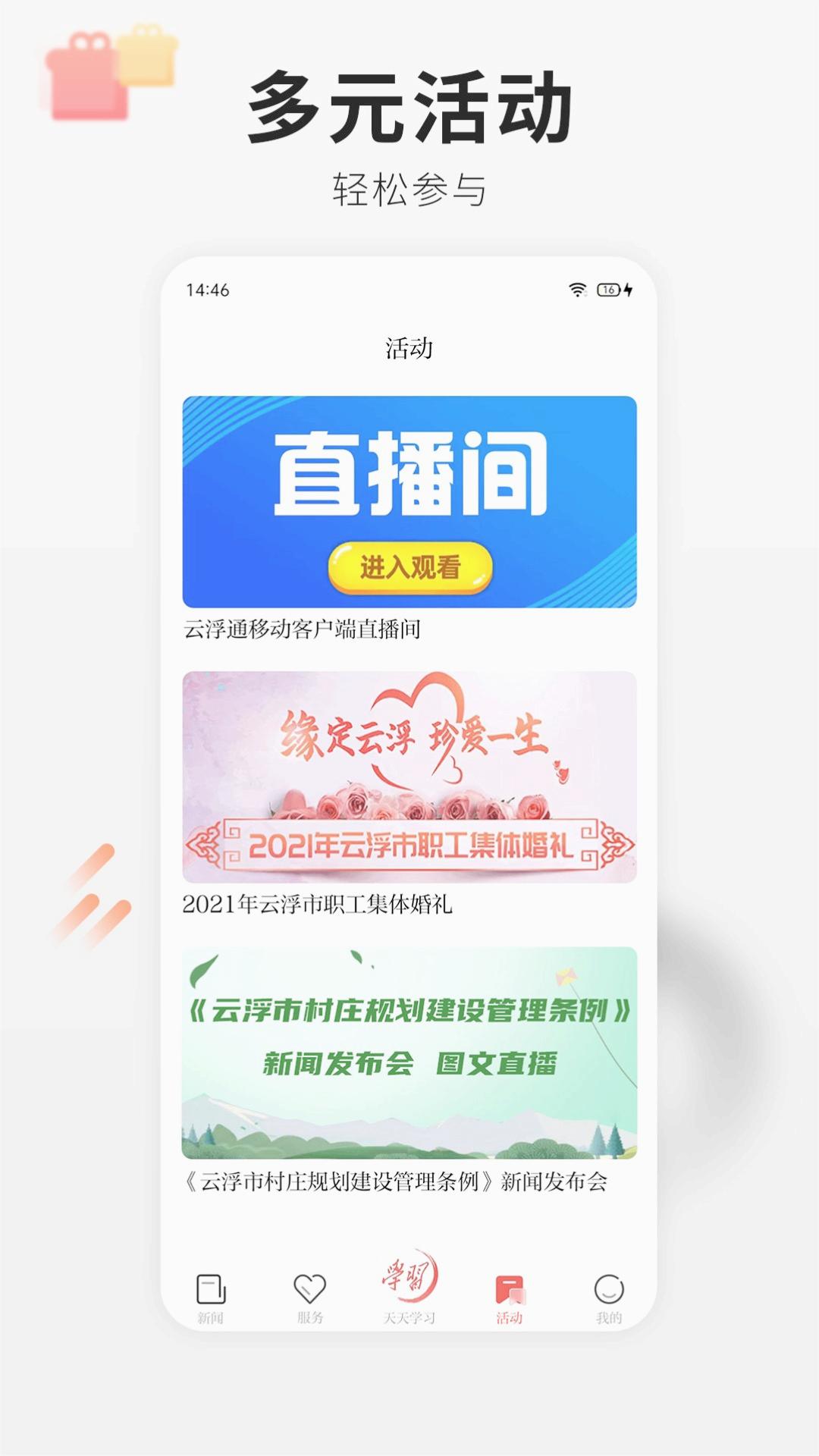 云浮通安卓版_云浮通安卓版