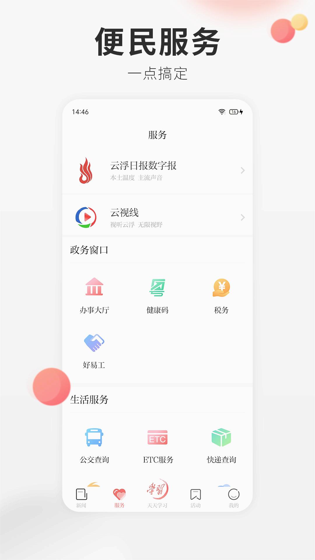 云浮通安卓版_云浮通安卓版
