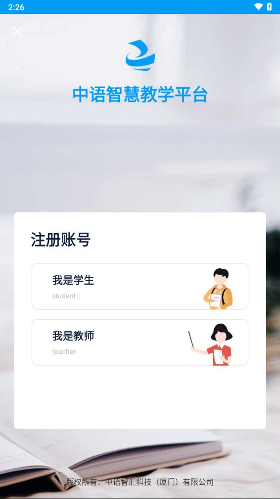 中语智汇安卓版下载_中语智汇app最新官方版下载