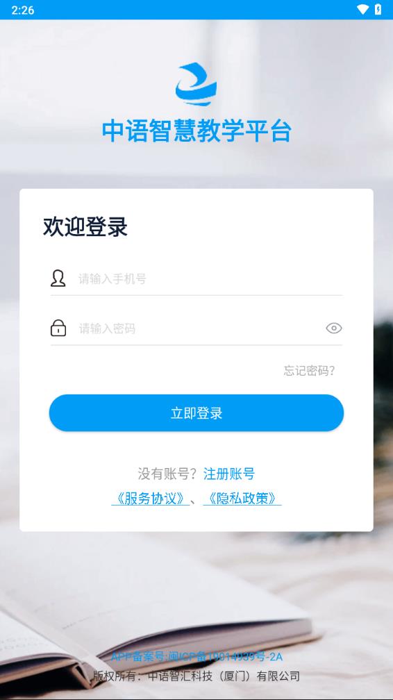 中语智汇安卓版下载_中语智汇app最新官方版下载