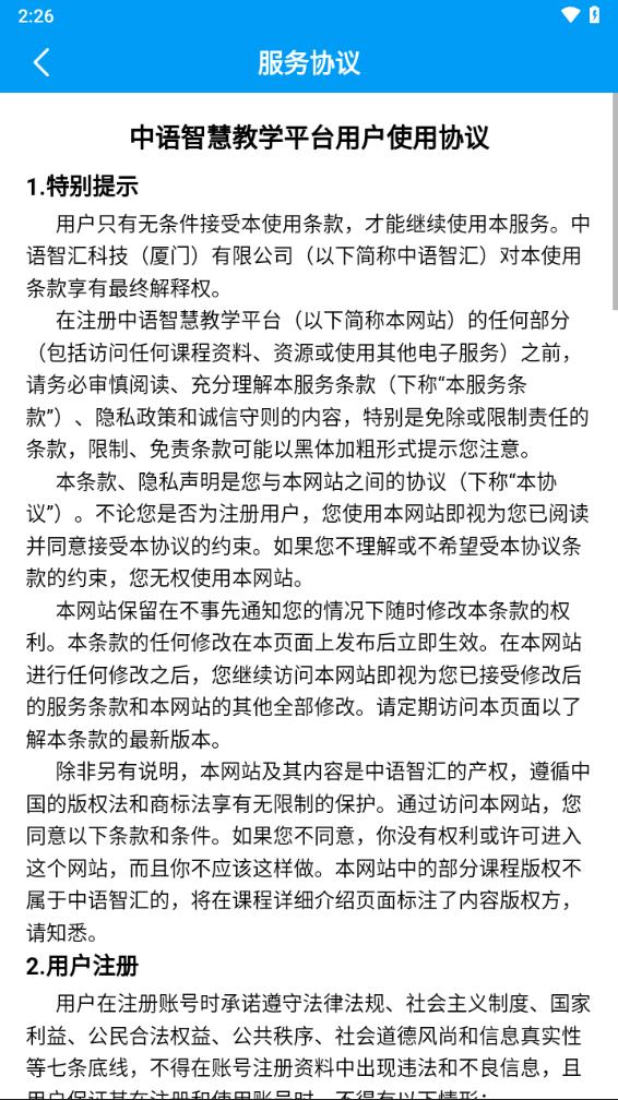 中语智汇安卓版下载_中语智汇app最新官方版下载