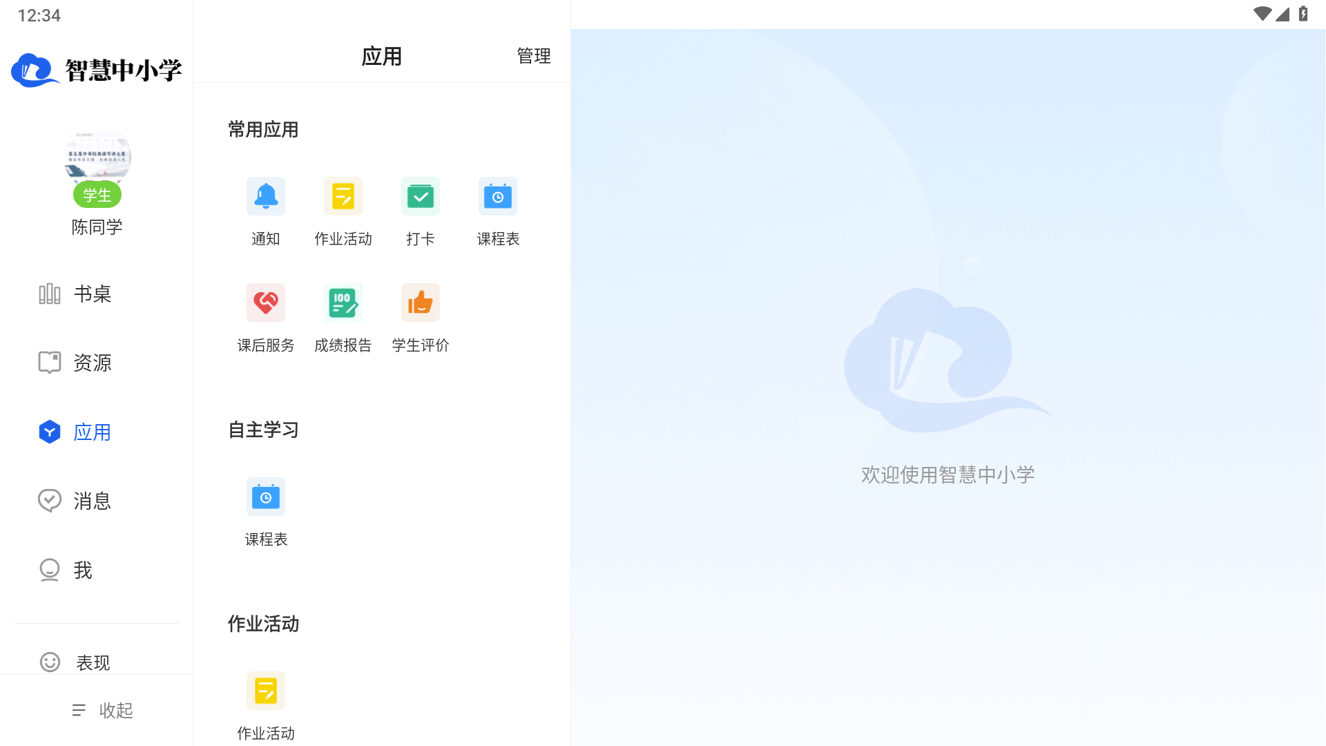 智慧中小学HD版下载最新版本2025_智慧中小学HD版app最新官方版