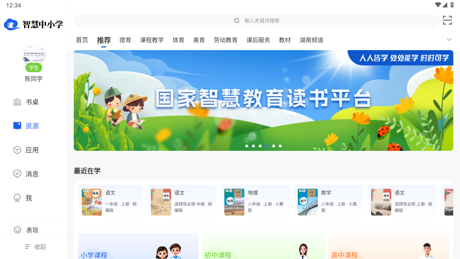 智慧中小学HD版下载最新版本2025_智慧中小学HD版app最新官方版
