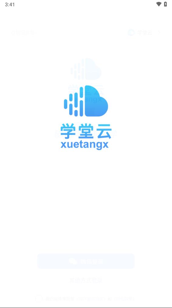 学堂云平台官方正版_学堂云平台手机版下载