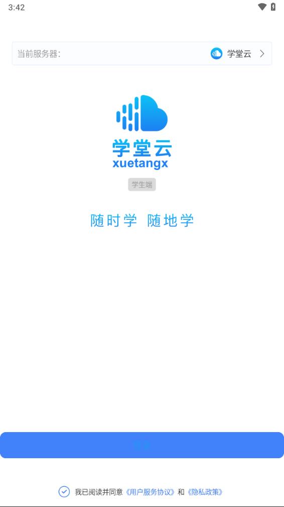 学堂云平台官方正版_学堂云平台手机版下载