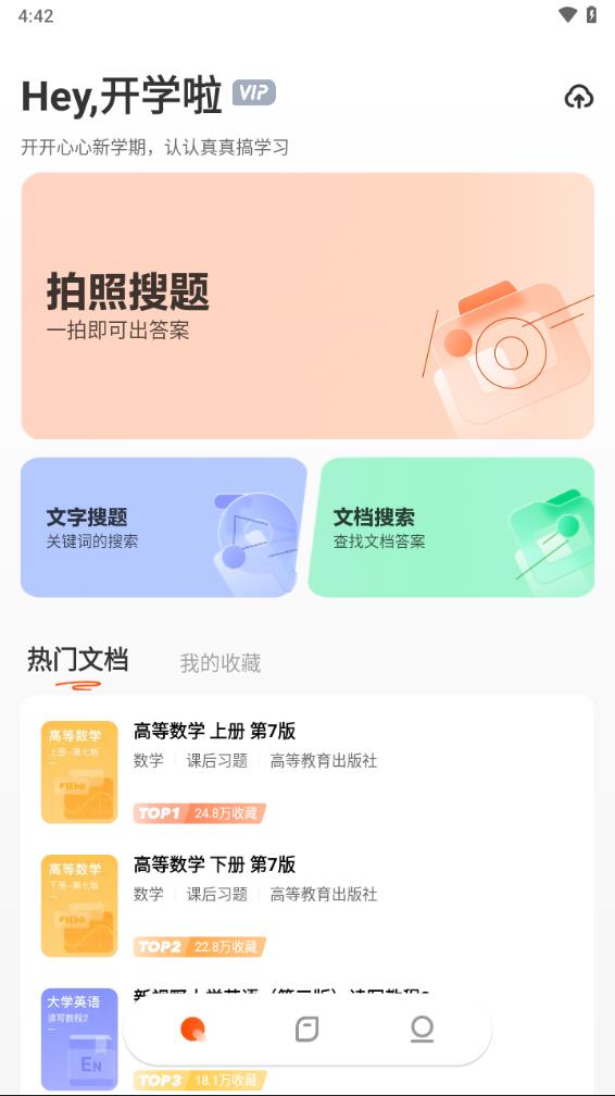学小易拍照搜题安卓版下载_学小易拍照搜题2025最新版免费下载