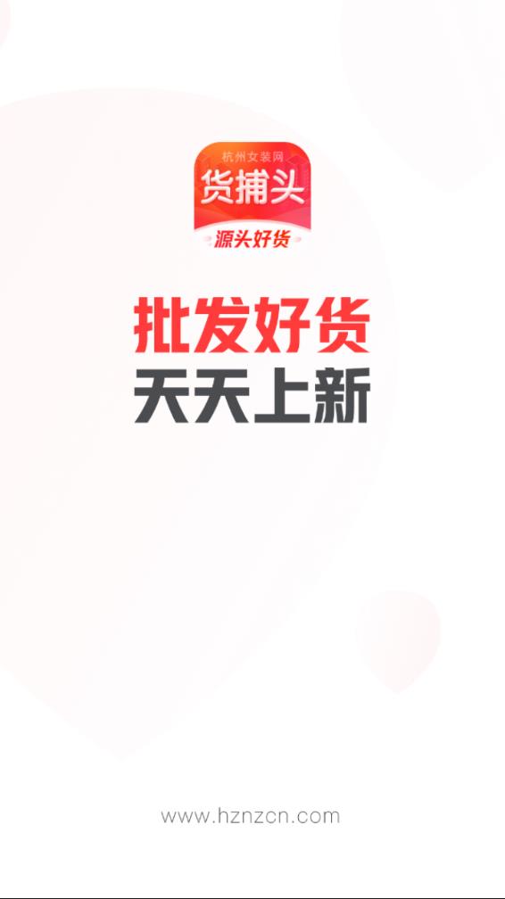 货捕头杭州女装网安卓版下载安装_货捕头杭州女装网免费版