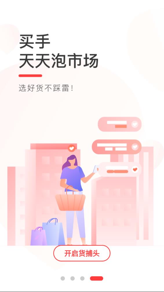 货捕头杭州女装网安卓版下载安装_货捕头杭州女装网免费版