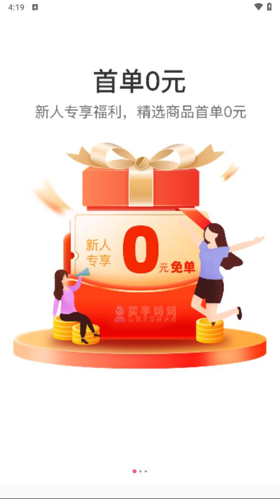 买手妈妈本安卓2025最新版本_买手妈妈本免费版下载