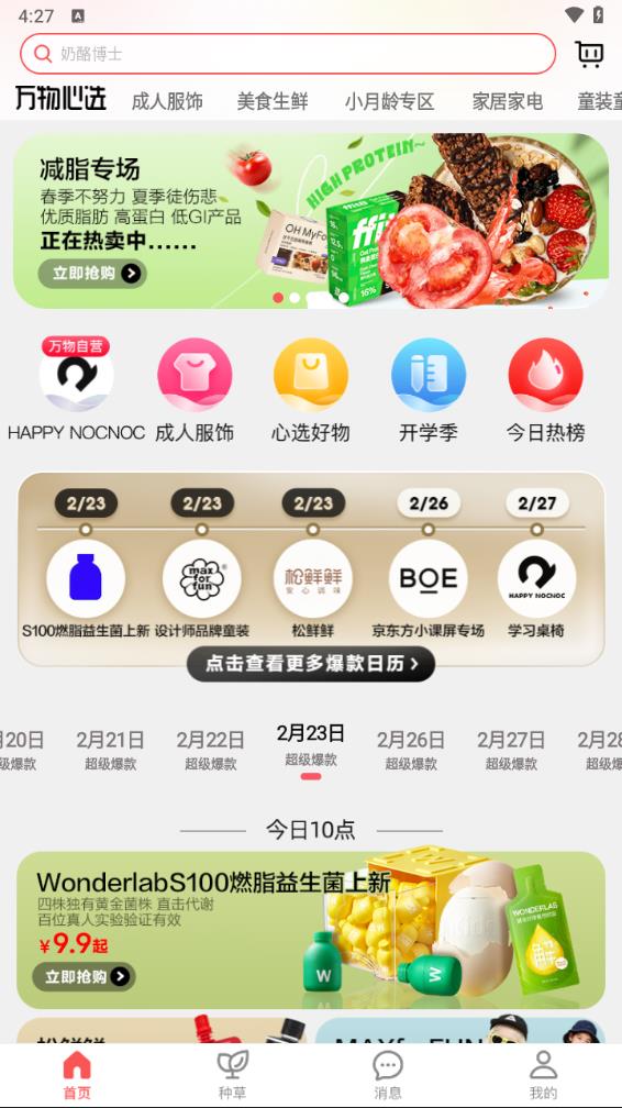万物心选最新版2025下载_万物心选官方手机端下载