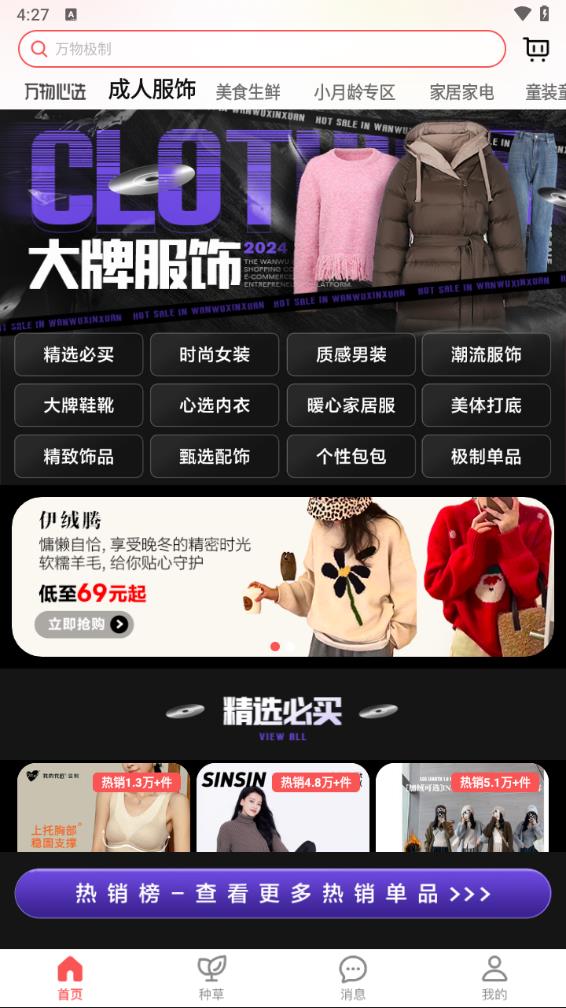 万物心选最新版2025下载_万物心选官方手机端下载