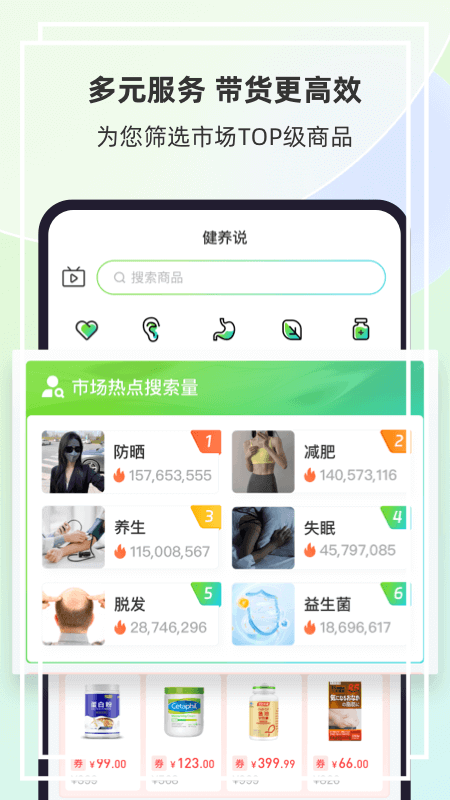 健养说正式版下载_健养说下载官方版