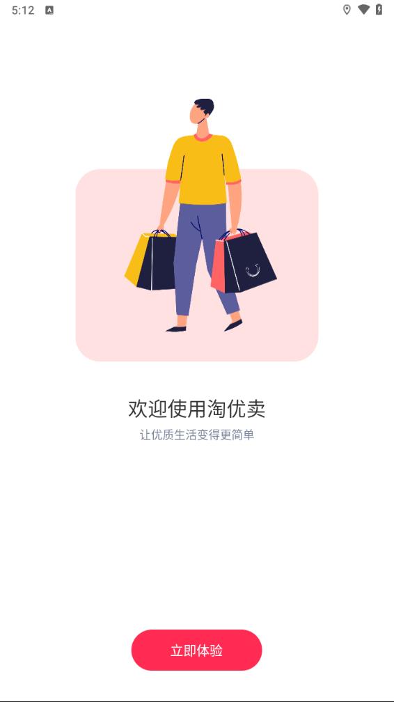 淘优卖app最新官方版下载_淘优卖手机客户端