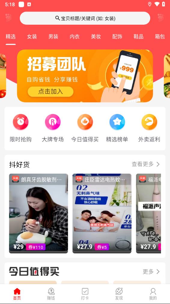 折折扣最新版本_折折扣软件下载