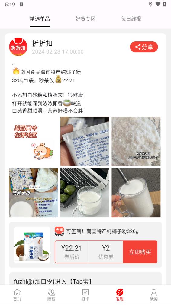 折折扣最新版本_折折扣软件下载