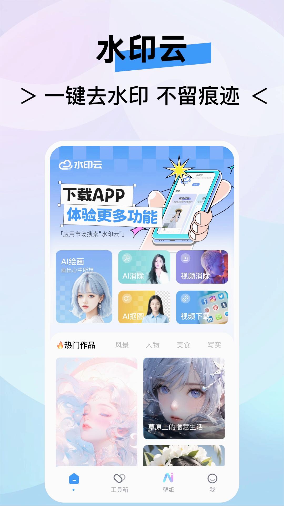 水印云正式版下载_水印云下载手机版