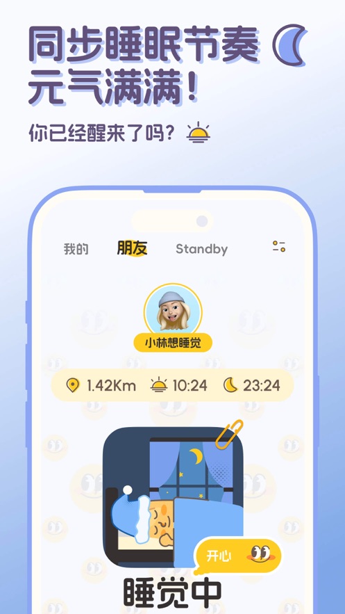 StandBy Us官方手机端下载_StandBy UsAPP安装下载