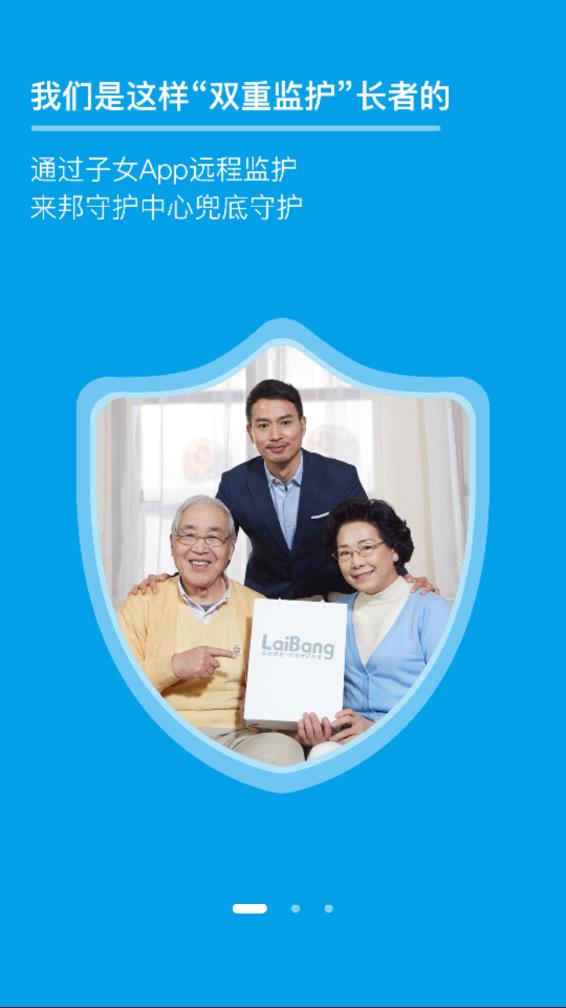 来邦养老app官方正版_来邦养老App下载安装手机版